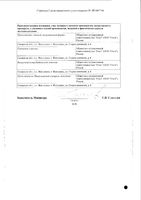 Синефистил капли для приема внутрь 1мг/мл 20мл: миниатюра сертификата №2