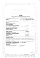 Глауламид капли глазные 20мг/мл+5мг/мл 5мл: миниатюра сертификата