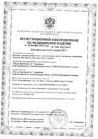Повязка суперабсорбирующая с контактным слоем из силикона самоклеящаяся Silicone Border Plus Zetuvit/Цетувит 10х10см 10шт: миниатюра сертификата