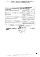 ПланиЖенс Ципро таблетки п/о 2мг+0,035мг 28шт: миниатюра сертификата №2