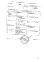 Таофталь капли глазные 40мг/мл 20мл: миниатюра сертификата №2