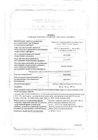 Дарунавир таблетки п/о плен. 600мг 60шт: миниатюра сертификата