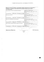 Дарунавир таблетки п/о плен. 600мг 60шт: миниатюра сертификата №2