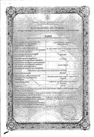 Диспорт лиофилизат для приг. раствора для инъекций фл. 125ЕД: миниатюра сертификата