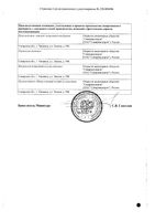Ксилометазолин капли назальные 0,1% 10мл: миниатюра сертификата №2