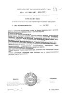 ЛактиСТАТ Артлайф капсулы 600мг 60шт: миниатюра сертификата №2
