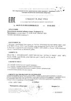 Эссфорте Н капсулы 475мг 30шт: миниатюра сертификата