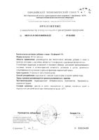 Эссфорте Н капсулы 475мг 90шт: миниатюра сертификата №2