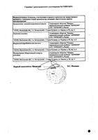 Омепразол-Акрихин капсулы кишечнорастворимые 20мг 50шт: миниатюра сертификата №4