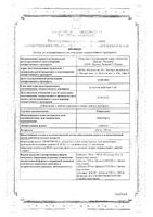 Абирапрост таблетки 250мг №120: миниатюра сертификата