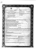 Фитозид концентрат для приг. раствора для инфузий 20мг/мл 5мл: миниатюра сертификата