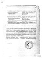Фитозид концентрат для приг. раствора для инфузий 20мг/мл 5мл: миниатюра сертификата №2