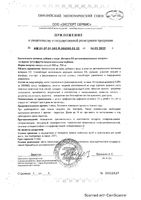 Витамин Д3 детский вкус вишни Доктор Море капсулы жевательные 500мг 60шт: миниатюра сертификата №2
