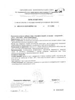 Хлорофилл вкус мяты и зеленого яблока Гринвуд жидкость для приема внутрь фл. 500мл: миниатюра сертификата №2