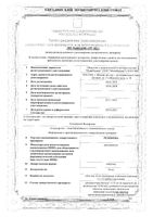Релонова таблетки 10мг 2шт: миниатюра сертификата