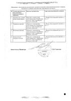 Релонова таблетки 10мг 2шт: миниатюра сертификата №2