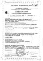 Витамин Д3+К2 Доктор Море капсулы 350мг 60шт: миниатюра сертификата