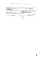 Парацетамол Реневал таблетки шипучие 500мг 10шт: миниатюра сертификата №2
