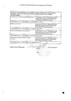 L-тироксин Реневал таблетки 100мг 56шт: миниатюра сертификата №2