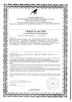 Очанки лекарственной экстракт ВИС капсулы 400мг 30шт: миниатюра сертификата
