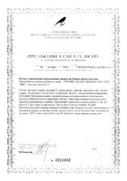 Очанки лекарственной экстракт ВИС капсулы 400мг 30шт: миниатюра сертификата №2
