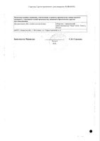 Тербинафин таблетки 250мг 28шт: миниатюра сертификата №4