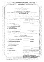 Тербинафин таблетки 250мг 28шт: миниатюра сертификата