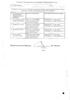 Тербинафин таблетки 250мг 28шт: миниатюра сертификата №2