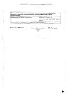 Силденафил таблетки п/о плен. 100мг 20шт: миниатюра сертификата №4