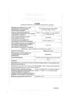 Фосфомицин-ЛекТ порошок для приг. раствора для приема внутрь 3г пак. 8г 2шт: миниатюра сертификата №3
