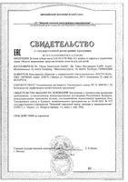 Паста зубная детская защита от кариеса и укрепление эмали от 0 до 2 лет Baby Lacalut/Лакалют 65г: миниатюра сертификата