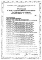 Синтесин Форте средство для замещения синовиальной жидкости 2,3% 3мл шприц+игла инъекционная 19Gх2 (1,1х50мм): миниатюра сертификата №2