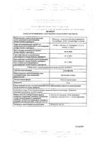Септофемин таблетки вагинальные 10мг 6шт: миниатюра сертификата