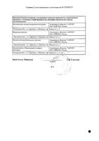 Септофемин таблетки вагинальные 10мг 6шт: миниатюра сертификата №2