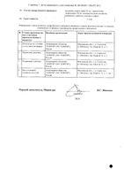 Ларингобакт таблетки для рассасывания 20мг+10мг 30шт: миниатюра сертификата №2