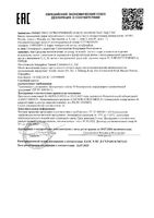 Патчи гидрогелевые c комплексом фосфолипидов и церамидов Moisture Estiqe 8.1.8 Beauty formula банка 60шт: миниатюра сертификата