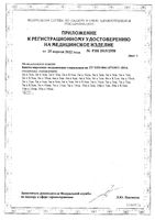 Бинт марлевый медицинский стерильный Zdravcity/Здравсити 3м х 10см: миниатюра сертификата №2
