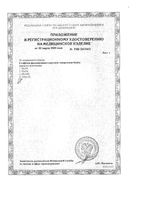 Салфетка инъекционная спиртовая одноразовая Inekta 65х56мм 20шт: миниатюра сертификата №2