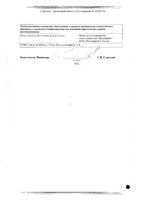 Албендазол-Дж таблетки п/о плен. 400мг 5шт: миниатюра сертификата №2