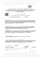 Друг вашей печени Целебная поляна капсулы 270мг 60шт: миниатюра сертификата