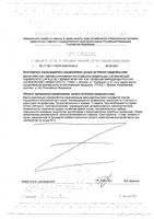 Друг вашей печени Целебная поляна капсулы 270мг 60шт: миниатюра сертификата №2