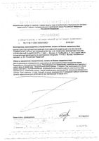 Друг ваших почек Целебная поляна капсулы 220мг 60шт: миниатюра сертификата №2