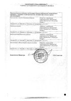 Колика стоп капли для приема внутрь 40мг/мл 30мл: миниатюра сертификата №2