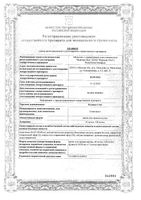 Колика стоп капли для приема внутрь 100мг/мл 30мл: миниатюра сертификата