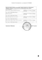 Альфа нормикс таблетки п/о плен. 400мг 14шт: миниатюра сертификата №4