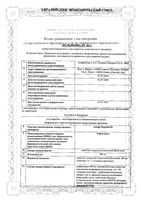 Альфа нормикс таблетки п/о плен. 400мг 14шт: миниатюра сертификата