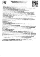 Мыло твердое туалетное мед и имбирь Флоринда 100г: миниатюра сертификата