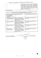 Левросо Лонг капсулы с модифицированным высвобождением 25мг+3мг 10шт: миниатюра сертификата №2