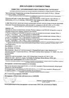 Раствор для ухода за мягкими линзами универсальный Advanced ReNu/Реню 100мл: миниатюра сертификата