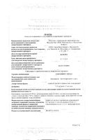 Септофорт Тотал спрей для для местного применения дозированный 0,15мг/доза+0,5мг/доза 30мл: миниатюра сертификата